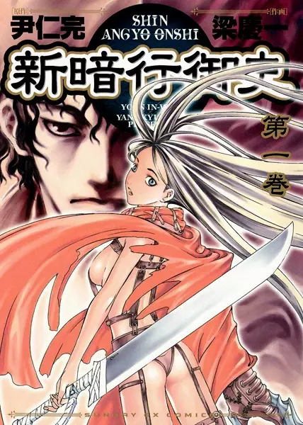 Cover Manga: Shin Angyo Onshi