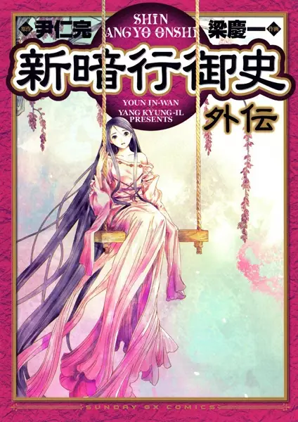 Gambar Cover Manga Shin Angyo Onshi Gaiden