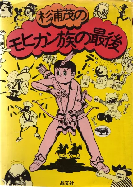 Gambar Cover Manga Mohican-zoku no Saigo