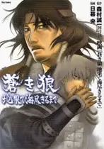 Gambar Cover Manga Aoki Ookami: Chihate Umi Tsukiru Made