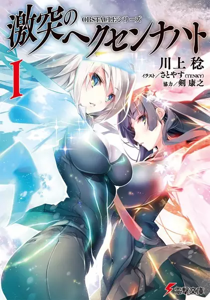 Gambar Cover Manga Gekitotsu no Hexennacht