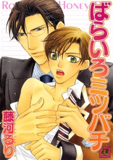 Sampul Manga Barairo Mitsubachi