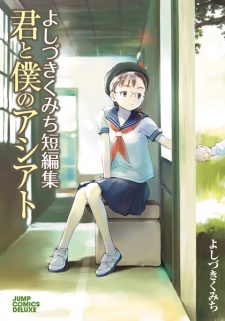 Sampul Manga Kimi to Boku no Ashiato