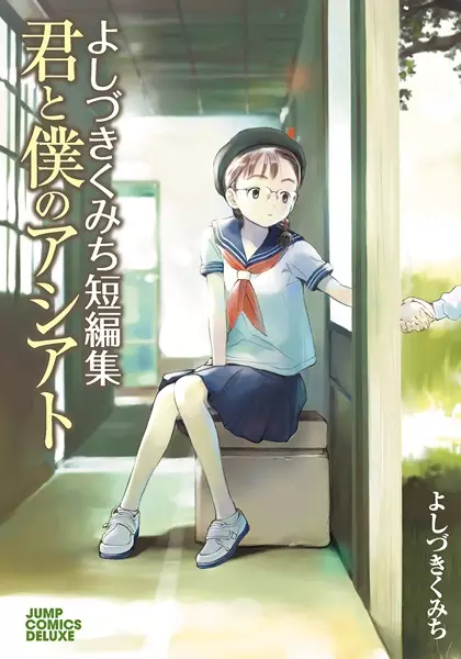 Gambar Cover Manga Kimi to Boku no Ashiato