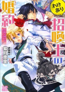 Sampul Manga Wakeari Shoukanshi no Konyaku: Meifu no Mukae wa Kyohishimasu