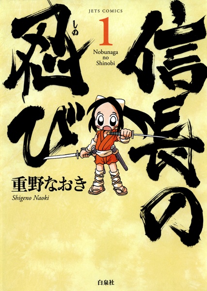 Gambar Cover Manga Nobunaga no Shinobi
