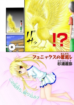 Gambar Cover Manga Phoenix no Ongaeshi