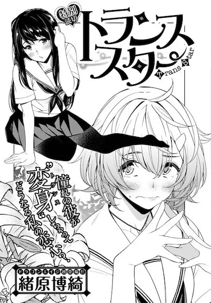 Gambar Cover Manga Trans Star
