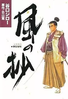 Gambar Cover Manga Yagyuu Hichou: Kaze no Shou