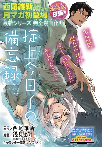 Manga image Okitegami Kyouko no Bibouroku