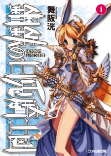 Sampul Manga Hagane no Shirousagi