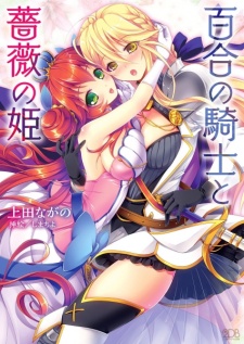 Sampul Manga Yuri no Kishi to Bara no Hime