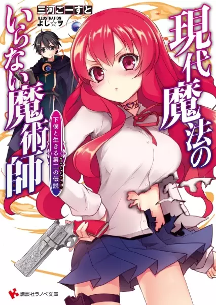 Gambar Cover Manga Gendai Mahou no Iranai Majutsushi: Geboku to Ikiru Second Life