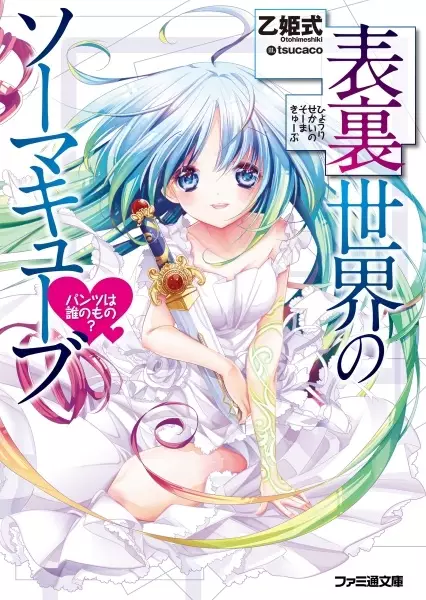 Gambar Cover Manga Hyouri Sekai no Soma Cube