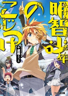 Sampul Manga Akechi Shounen no Kojitsuke