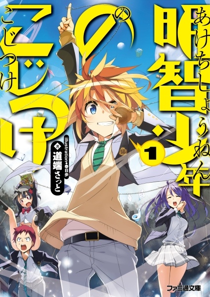 Gambar Manga Akechi Shounen no Kojitsuke