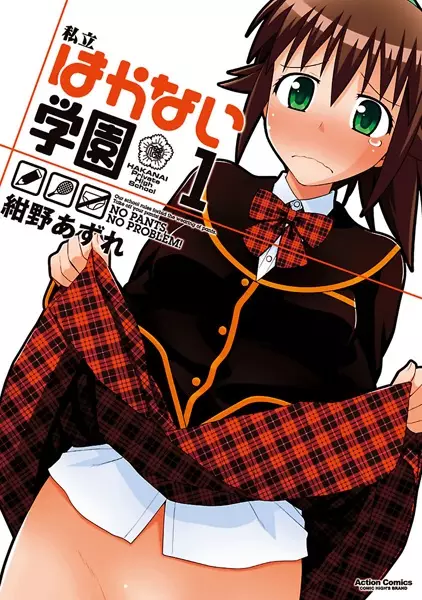 Gambar Cover Manga Shiritsu Hakanai Gakuen