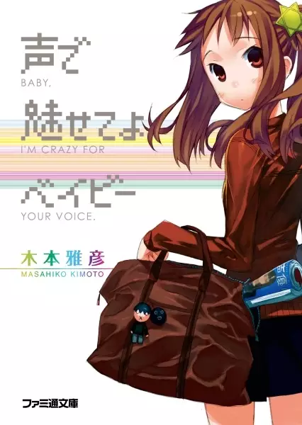 Gambar Cover Manga Koe de Misete yo Baby