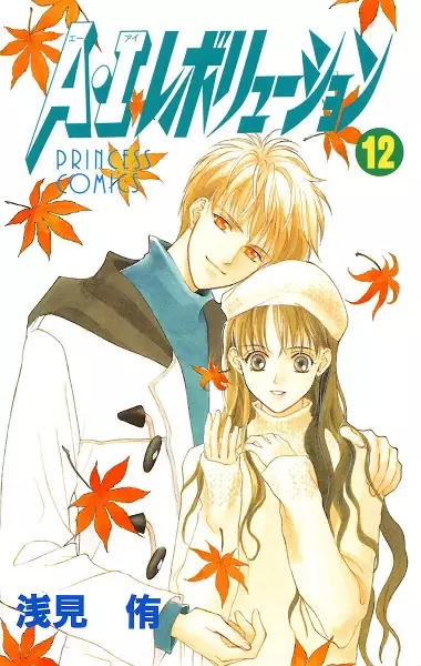 Gambar Cover Manga A.I. Revolution