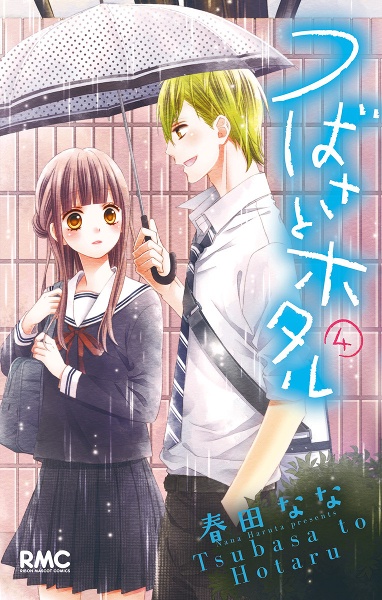 Manga image Tsubasa to Hotaru