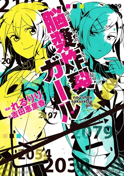 Gambar Cover Manga Noushou Sakuretsu Girl