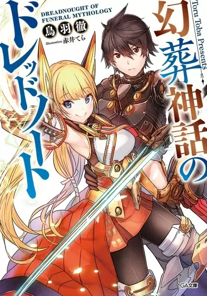 Gambar Cover Manga Gensou Shinwa no Dreadnought