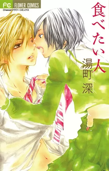Gambar Cover Manga Tabetai Hito