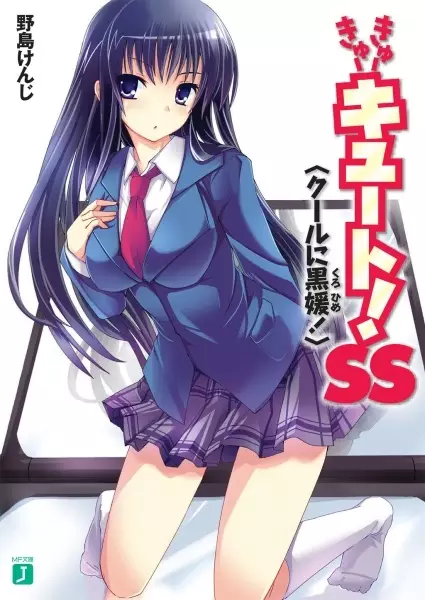 Gambar Cover Manga Cu-Cu-Cute! SS