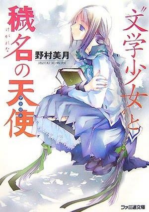 Manga image "Bungaku Shoujo" Series