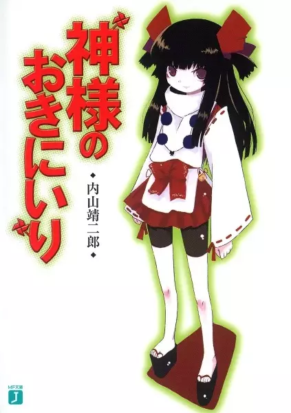 Gambar Cover Manga Kamisama no Okiniiri