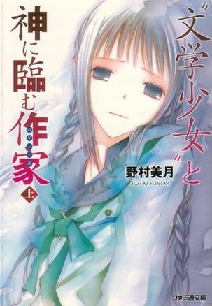 Manga image "Bungaku Shoujo" Series