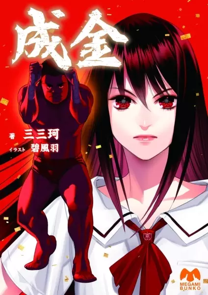 Gambar Cover Manga Narikin