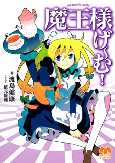 Sampul Manga Maou-sama Game!