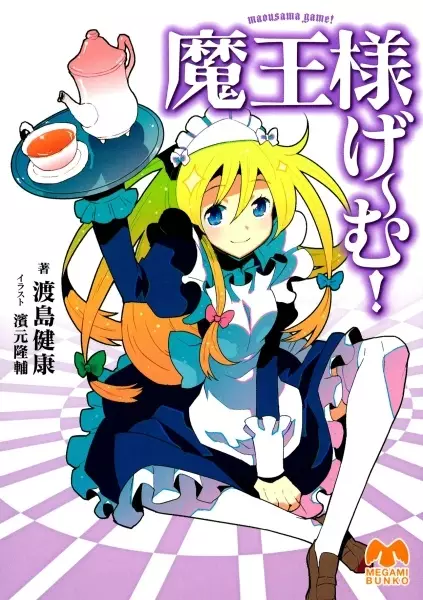 Gambar Cover Manga Maou-sama Game!