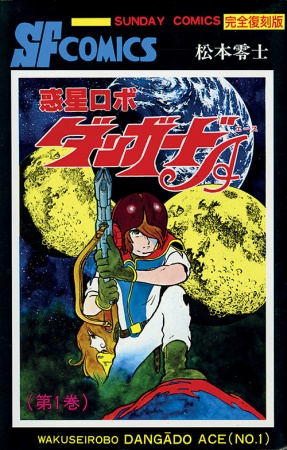 Gambar Cover Manga Wakusei Robo Dangard Ace