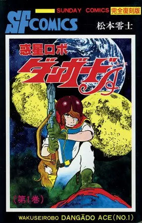 Cover Manga: Wakusei Robo Dangard Ace