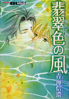 Sampul Manga Hisuiiro no Kaze