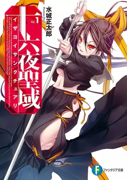 Gambar Cover Manga Izayoi Sanctuary