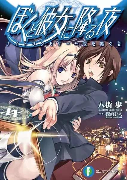 Gambar Cover Manga Boku to Kanojo ni Furu Yoru