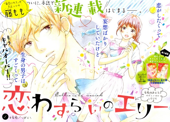 Manga image Koiwazurai no Ellie
