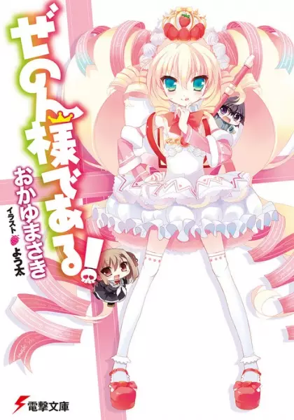 Gambar Cover Manga Zenon-sama de Aru!