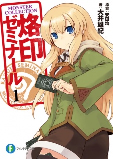 Sampul Manga Monster Collection: Rakuin Seminar