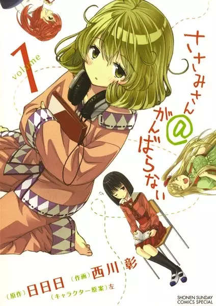 Gambar Cover Manga Sasami-san@Ganbaranai