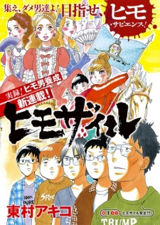 Sampul Manga Himoxile