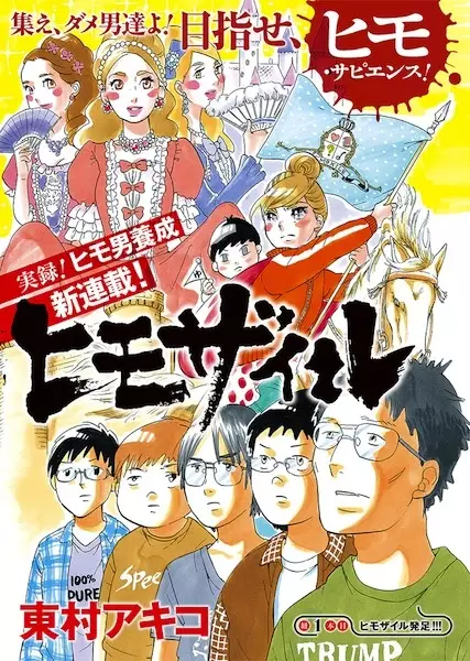 Gambar Cover Manga Himoxile