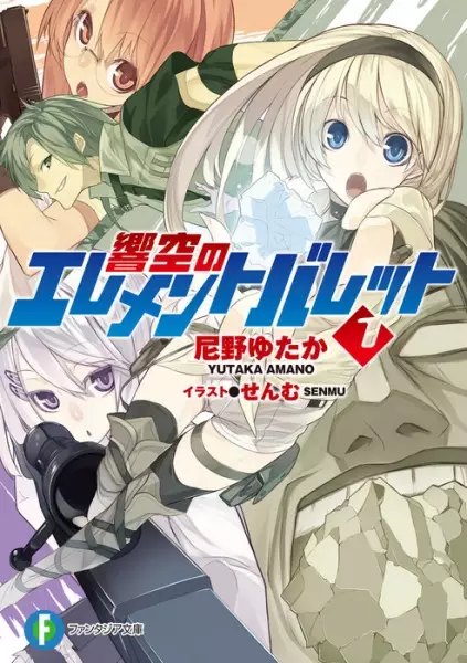 Gambar Cover Manga Kyoukuu no Element Bullet