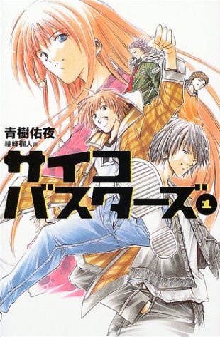 Manga image Psycho Busters
