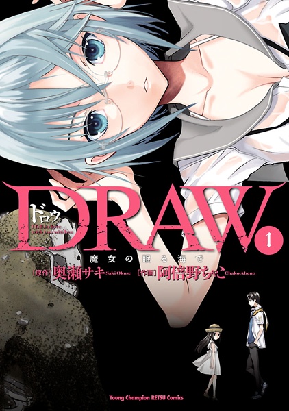 Gambar Cover Manga Draw: Majo no Nemuru Umi de