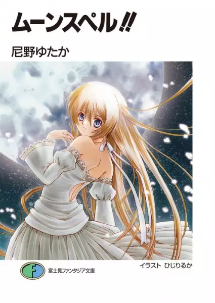 Gambar Cover Manga Moon Spell!!