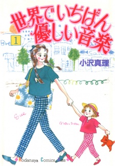 Sampul Manga Sekai de Ichiban Yasashii Ongaku